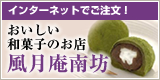 風月庵南房