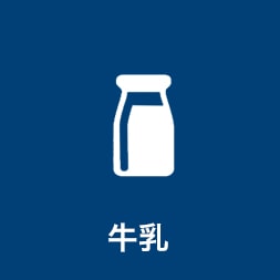 牛乳
