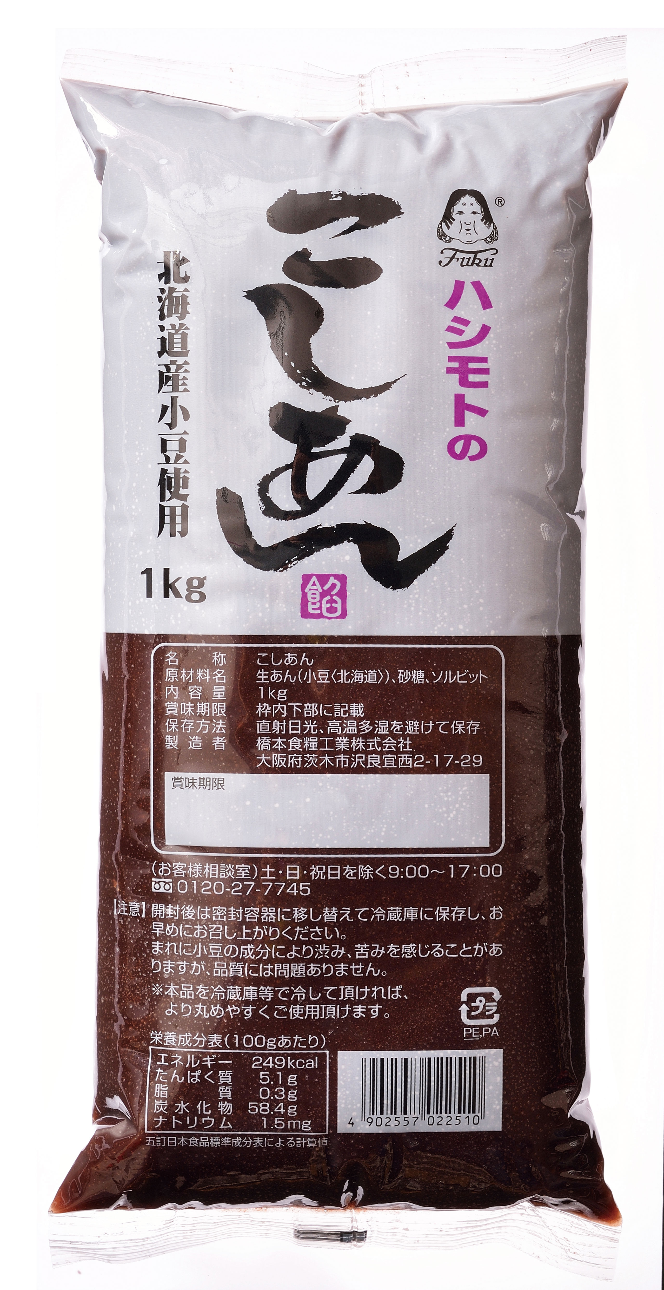 こしあん北海道 1kg - 【餡の橋本】橋本食糧工業株式会社